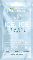 Охлаждающая гелевая маска для лица Bielenda Ice, Ice Baby! mask