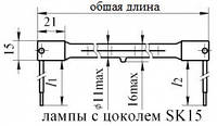 Лампа КГТ Dr.Fischer 13214Z/98 230-2200 (655мм; цоколь-SK15)