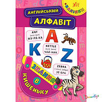 Книга "Знания в карман. Английский алфавит" 10*15см