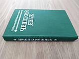 Книга Широка А.Г. Чеська мова., фото 3