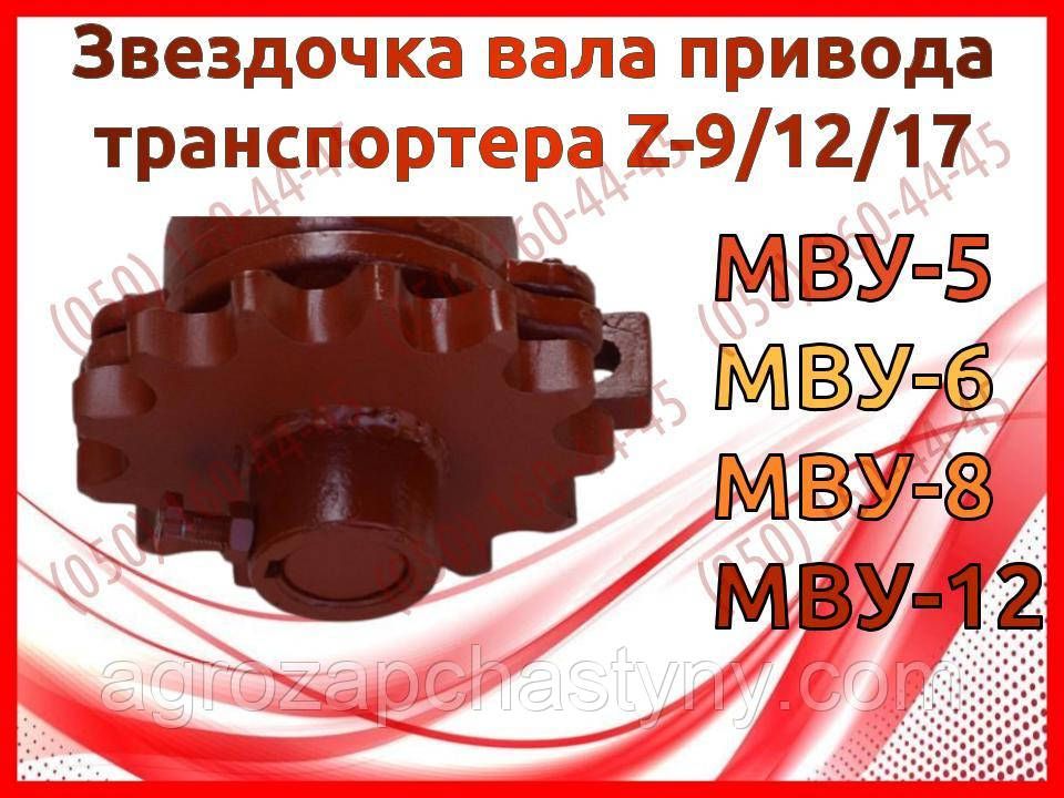 Зірочка вала приводу транспортера МВУ-5, МВУ-6, МВУ-8, МВУ-12, фото 1
