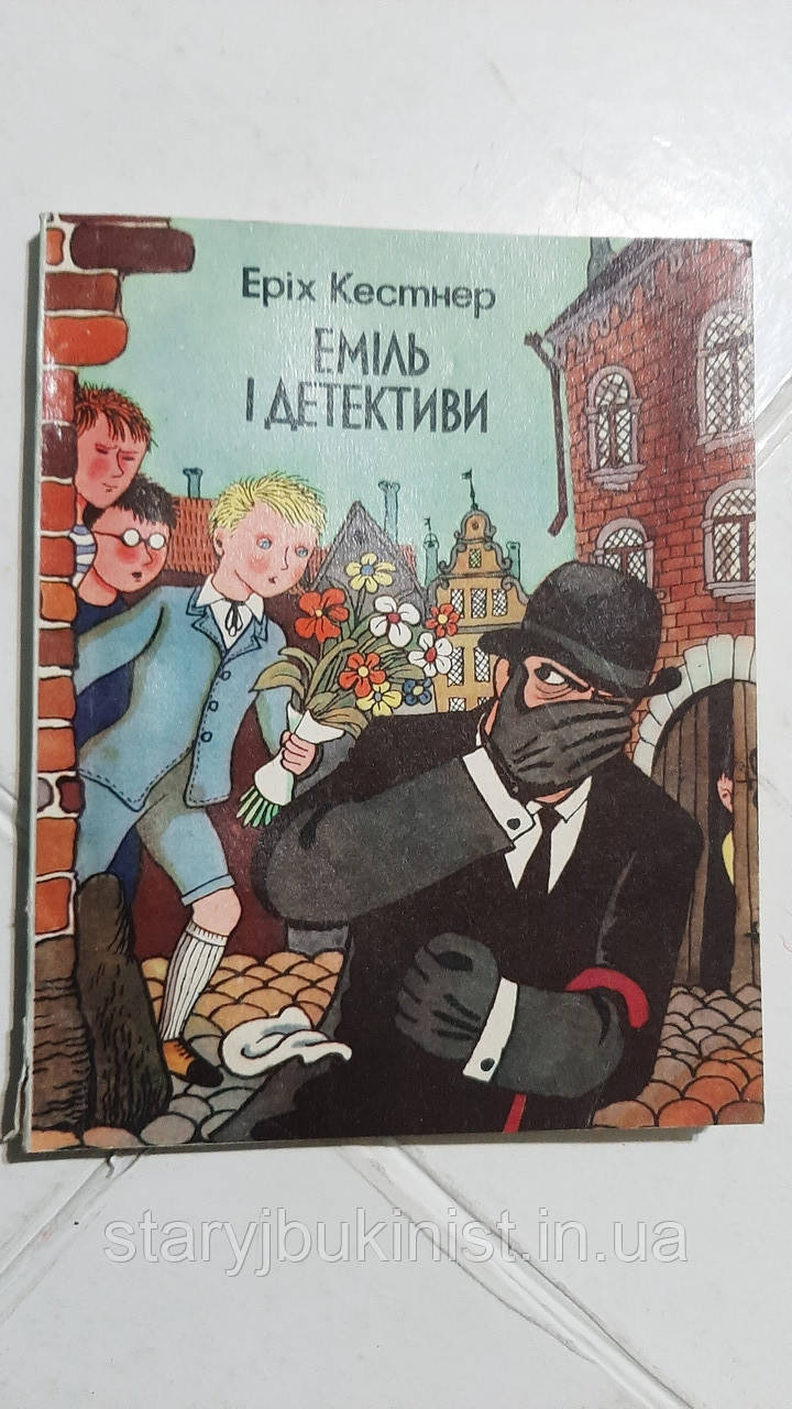 Еміль і детективи Е.Кестнер