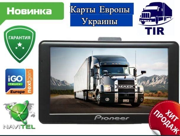 Truck GPS Pioneer 7"HD️ GPS-навігатор для вантажних Truck Карти Європи