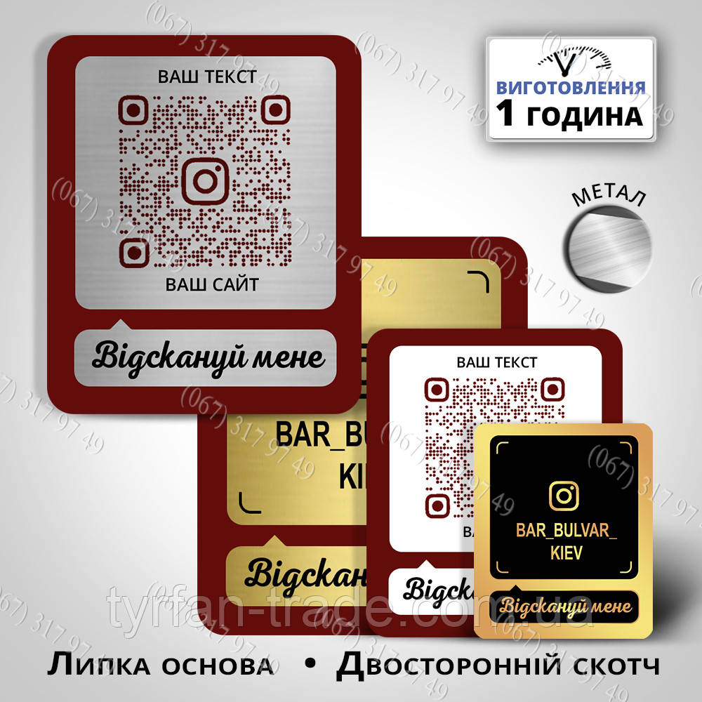 На металі Інстаграм візитка Інстаграм мітка з QR-кодом у коричневому кольорі обводки виготовимо за 1 годину