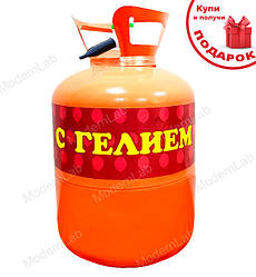 Портативний балон із гелієм на 15 повітряних куль (на 16 атмосфер)