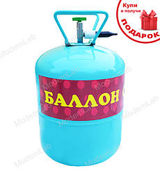 Портативний балон з гелієм для повітряних кульок