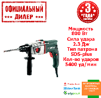 Перфоратор прямой Metabo BHE 2644(0.8 кВт, 2.3 Дж)