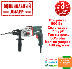 Прямий перфоратор Metabo KHE 2644 (0.8 кВт, 2.3 Дж)