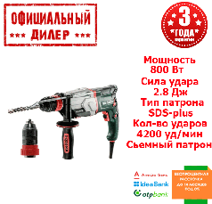 Прямий перфоратор Metabo UHE 2660-2 Quick (0.8 кВт, 2.8 Дж)