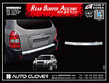 Хром накладка заднього бампера Hyundai Tucson 2004-2012 (Autoclover C821), фото 3