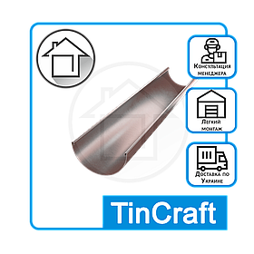 Жолоб водостічний фарбований МАТ колір коричневий для даху будинку Ø 100 мм завтовшки 0.4 мм довжина 1250 мм