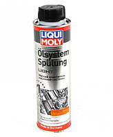 Промывка двигателя (мягкая) Liqui Moly Oilsystem Spulung Light 300мл