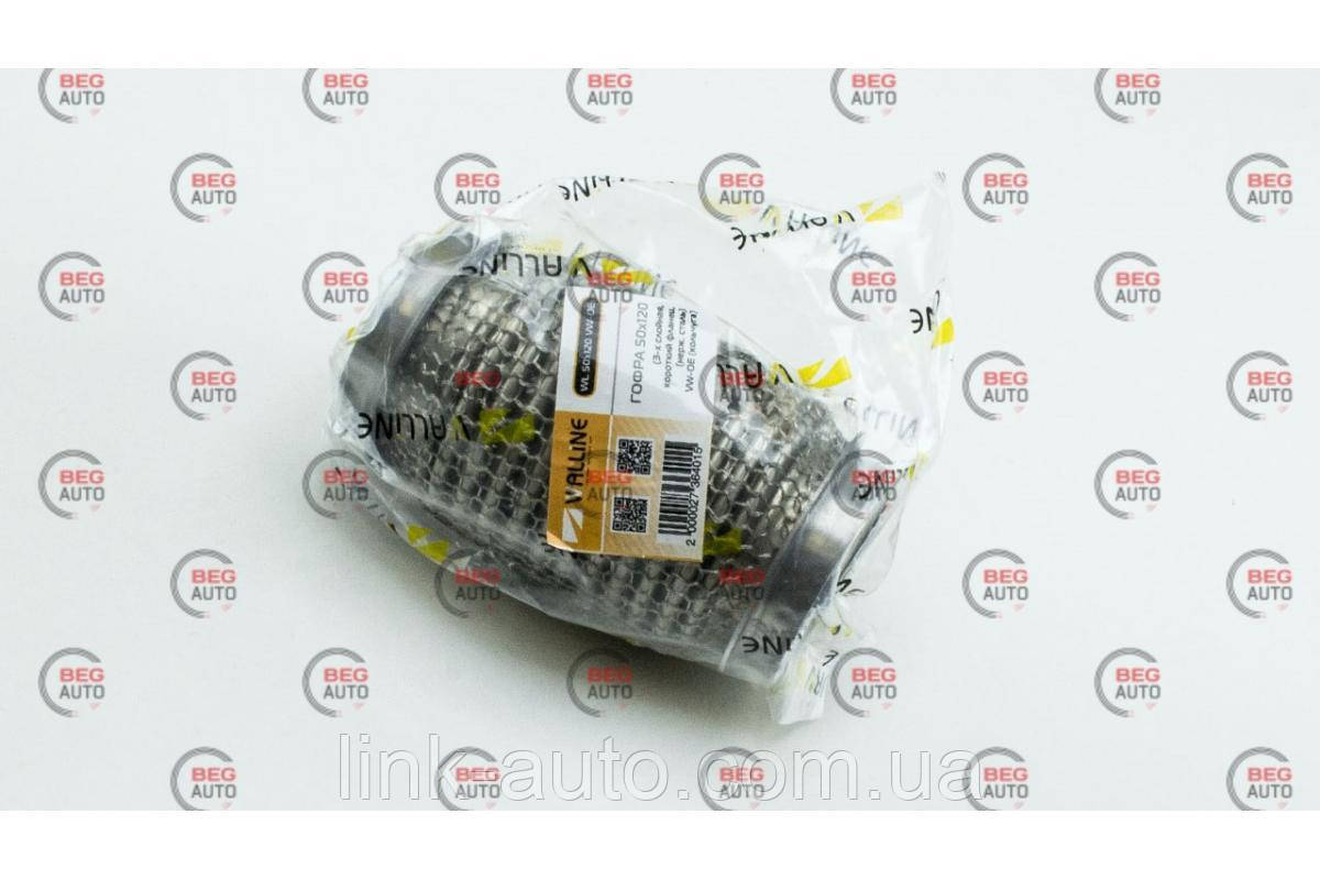 Гофра 50х120 3-х слойная (Walline) интерлок, кольчуга, флянец нерж ...