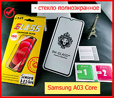 Захисне скло 9D для Samsung Galaxy A03 Core (A032) full glue повний клей, захисне скло на самсунг a03 кор