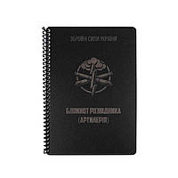 Всепогодный блокнот ECOpybook All-Weather Артиллерийская Разведка A5, Білий, Блокнот