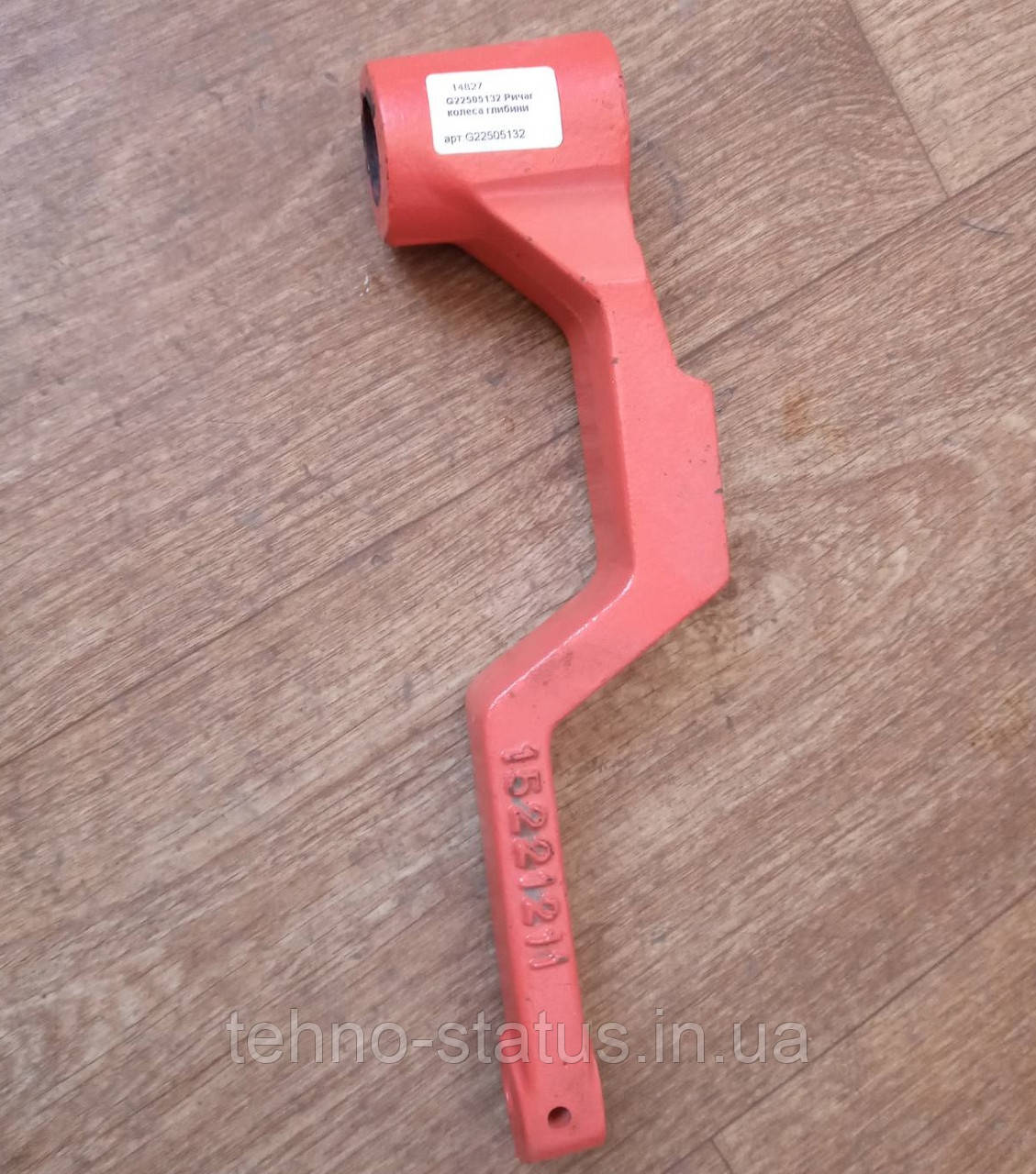 G22505132 Ричаг колеса глибини