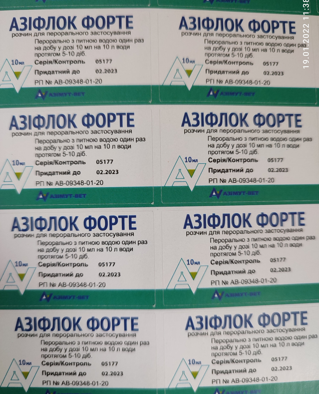 Азіфлок Форте (250 мл) гатифлоксацину сесквігідрат – 50,0 мг; лінкоміцину гідрохлорид – 50,0 мг.