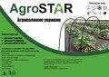 Агроволокно "AgroStar" 50 UV чорное (3,2*5)