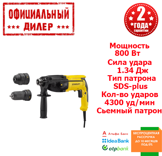 Прямой сетевой перфоратор STANLEY SHR264K (0.8 кВт, 3.4 Дж, SDS-Plus ) - фото 1 - id-p1452930919