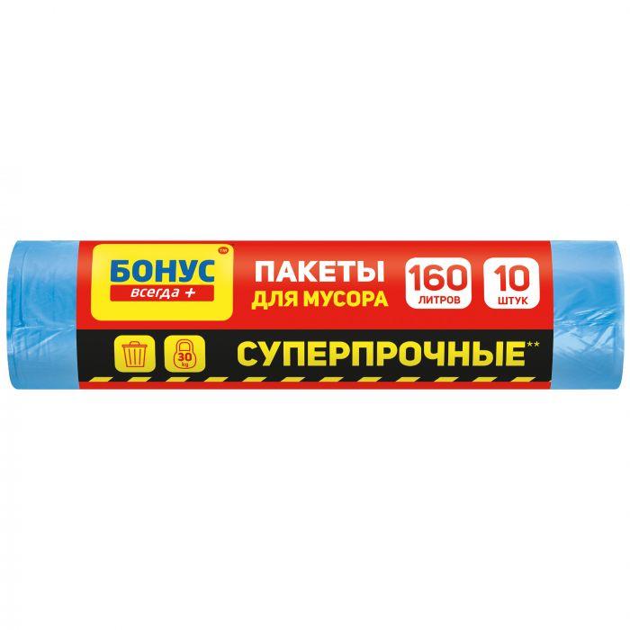 Пакет для сміття БОНУС LD синій 160 л х 10 шт