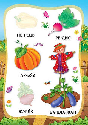 Книжка з наліпками | Я читаю по складах — Овочі та фрукти | УЛА, фото 6