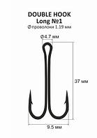 Подвійний гачок подовжений No1