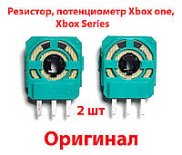 Резистор, потенциометр геймпада Xbox one, Xbox Series (Оригинал) (2 ШТ)