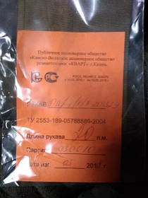 Рукава для ПАРА