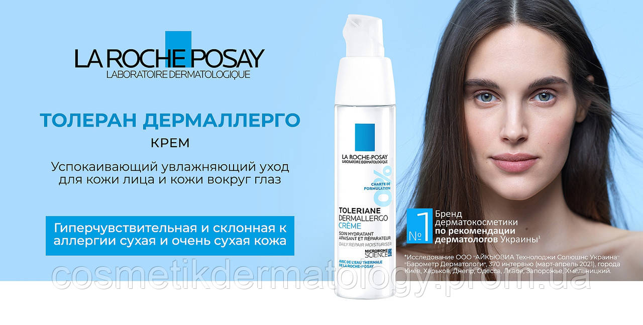 Купить Крем Толеран Ультра
