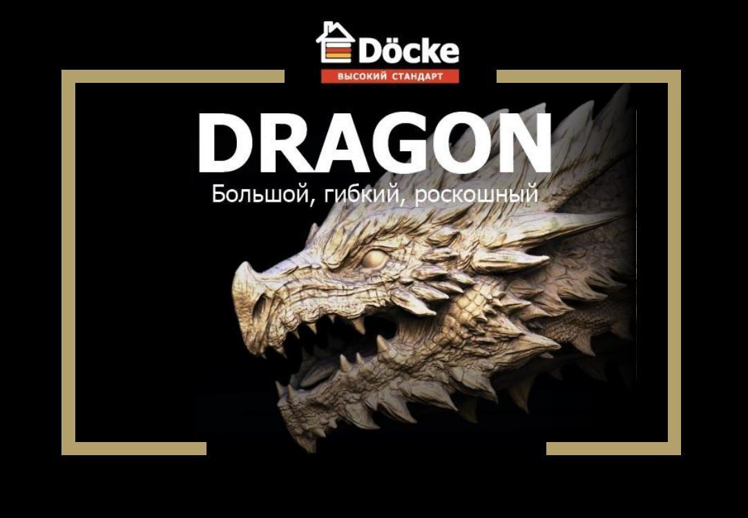 Ламинированная черепица Döcke Premium DRAGON Капучино - фото 3 - id-p1558255205