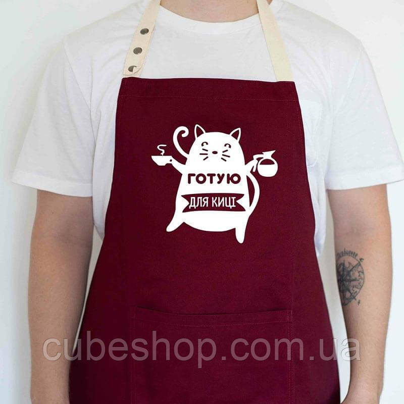 Фартух для кухні з прикольним написом "Готую для кіці" (бордовий)