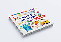 Мені 2 роки (КОМПЛЕКТ 2 книжки)