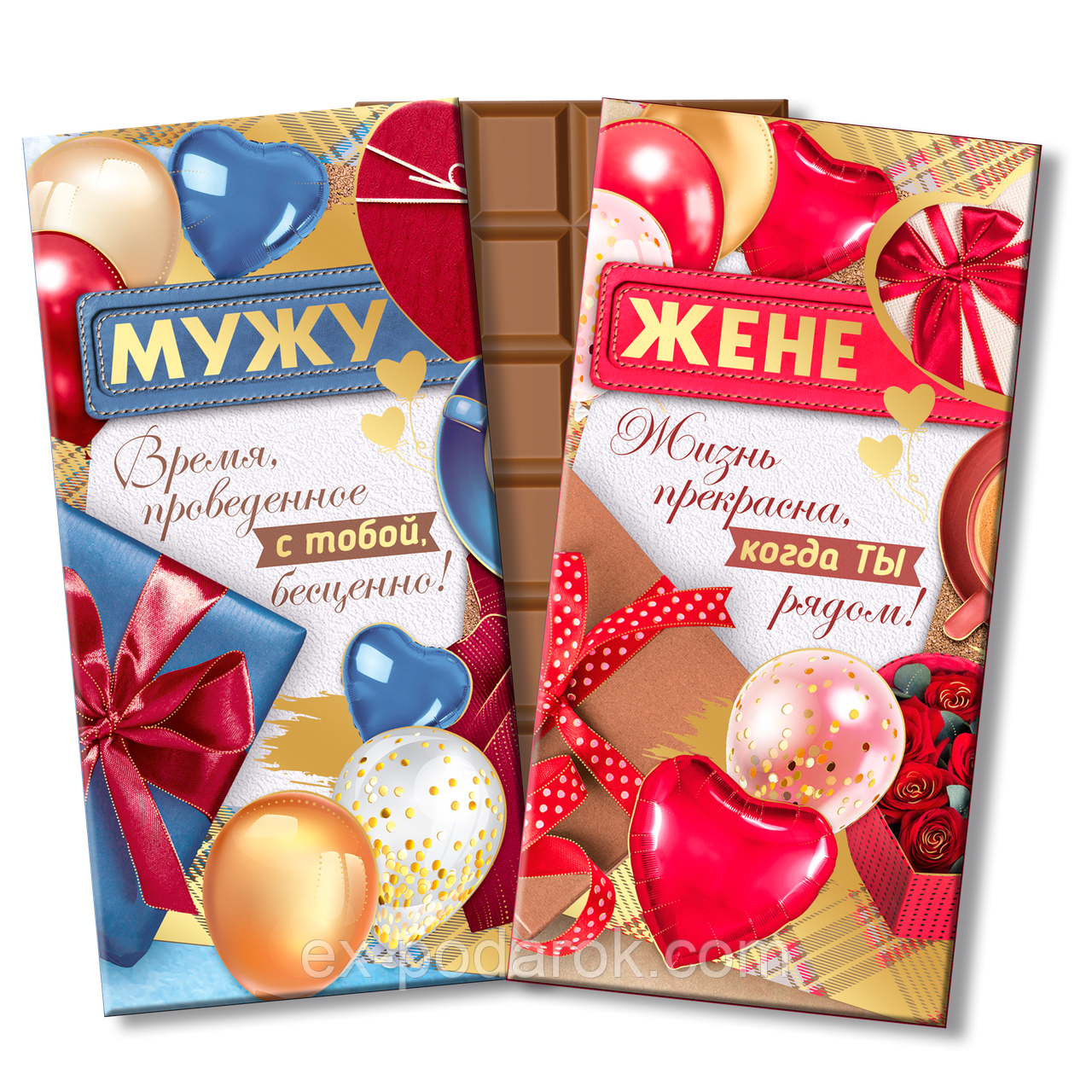 Парні шоколадні плитки Коханому Чоловіку та Коханій Дружині
