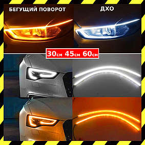ДХО Дневные ходовые огни