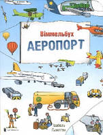 Аеропорт (тв. міні)
