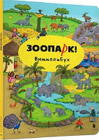 Зоопарк (тв. міні) (рос. мова)