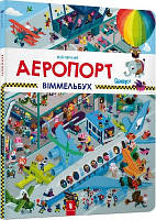 Аеропорт (тв. вел)