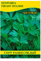 Насіння петрушки Гігант Італії листова, 100г