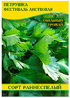 Насіння петрушки Фестиваль листова, 100г