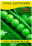 Насіння гороху Адагумський, 1кг