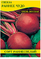 Насіння буряка, столовий Ранне Чудо, 0,5 кг