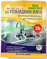 Біопрепарат KALIUS (КАЛІУС) для розкладання жирів, 20 г.