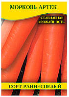 Насіння моркви Артек, 100г