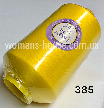 Нитки для оверлока KIWI 150D/1 №385 Жовтий