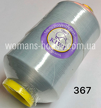 Нитки для оверлока KIWI 150D/1 №367 Світло-сірий