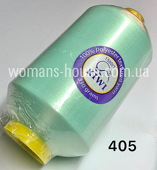 Нитки для оверлока KIWI 150D/1 №405 М'ята