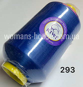 Нитки для оверлока KIWI 150D/1 No293 Синій електрик