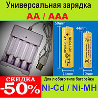 Зарядний пристрій для пальчикових акумуляторів АА/ААА. Універсальне, автоматичне.