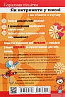 Як витримати в школі. І не з'їхати з глузду 15х21см 160стор (укр) арт.9117, фото 6