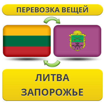 Перевезення Особистих Речей з Литви до Запоріжжя